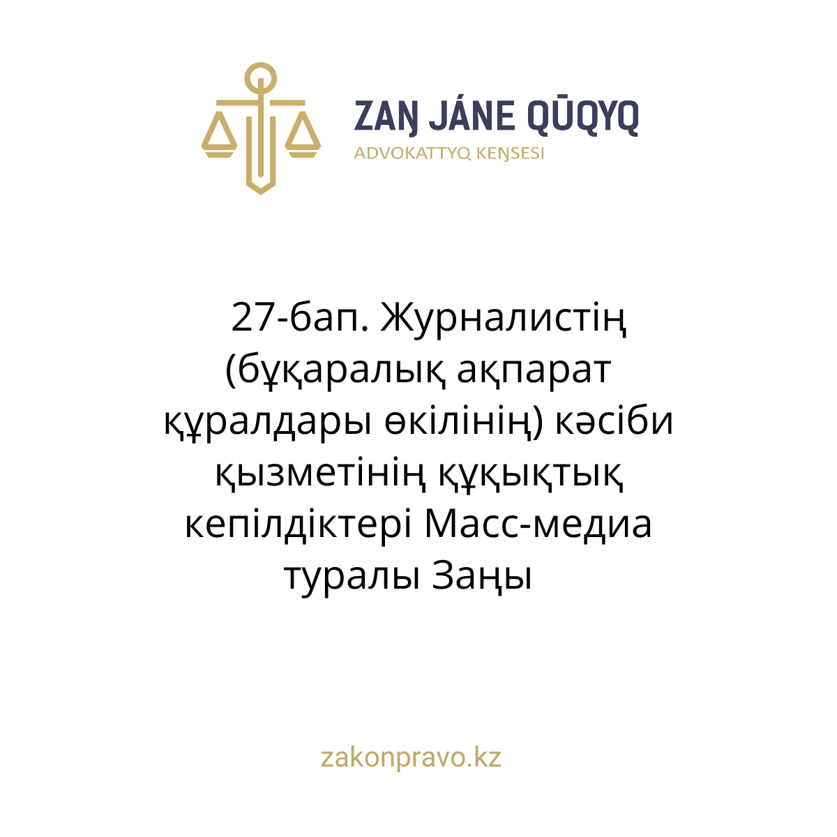АMANAT партиясы және Заң және Құқық адвокаттық кеңсесінің серіктестігі аясында елге тегін заң көмегі көрсетілді