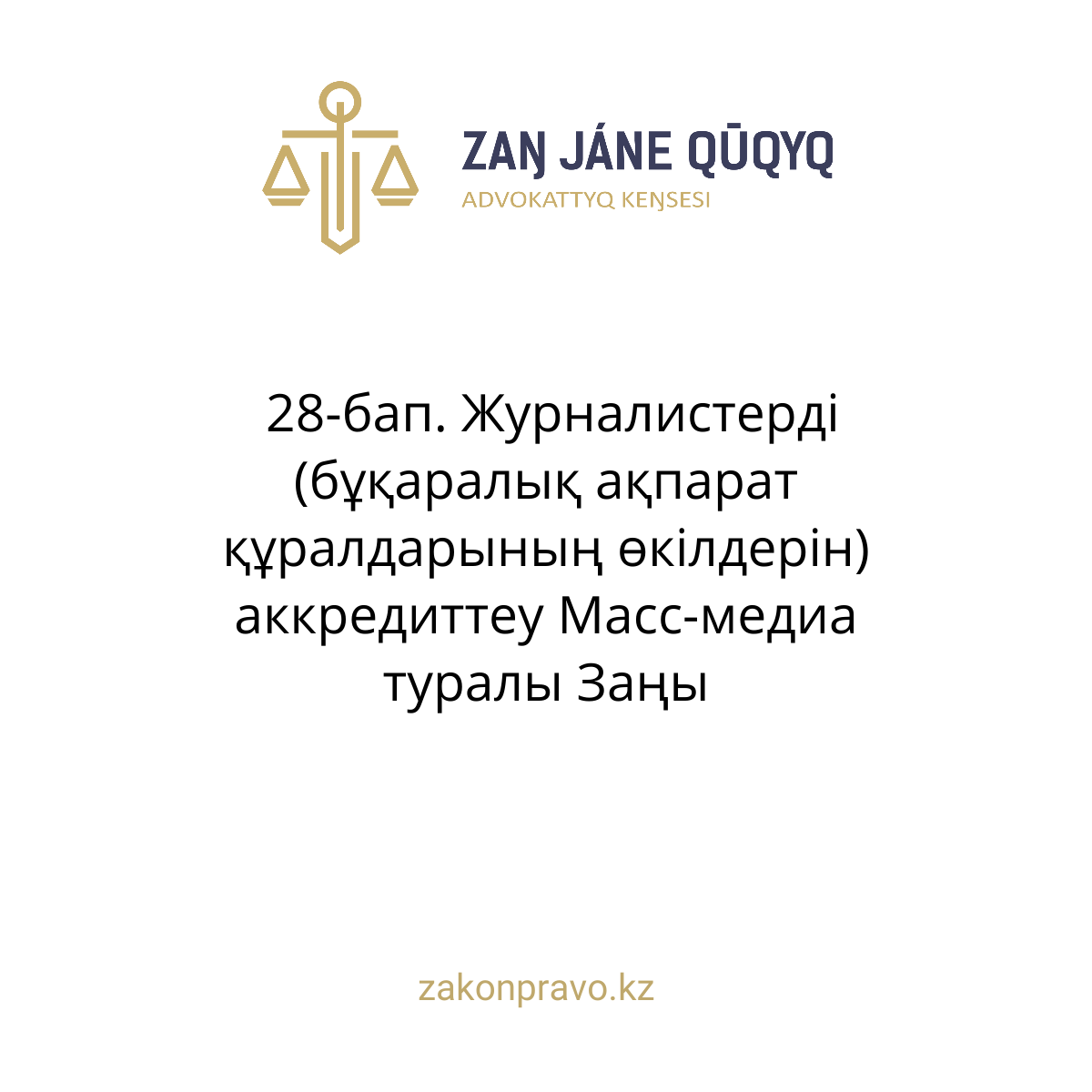 АMANAT партиясы және Заң және Құқық адвокаттық кеңсесінің серіктестігі аясында елге тегін заң көмегі көрсетілді
