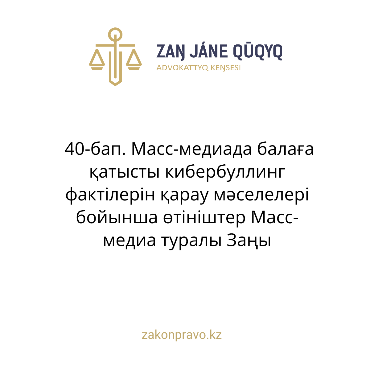 АMANAT партиясы және Заң және Құқық адвокаттық кеңсесінің серіктестігі аясында елге тегін заң көмегі көрсетілді