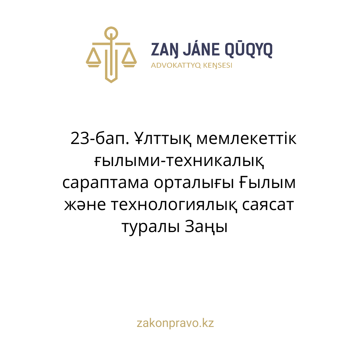 АMANAT партиясы және Заң және Құқық адвокаттық кеңсесінің серіктестігі аясында елге тегін заң көмегі көрсетілді