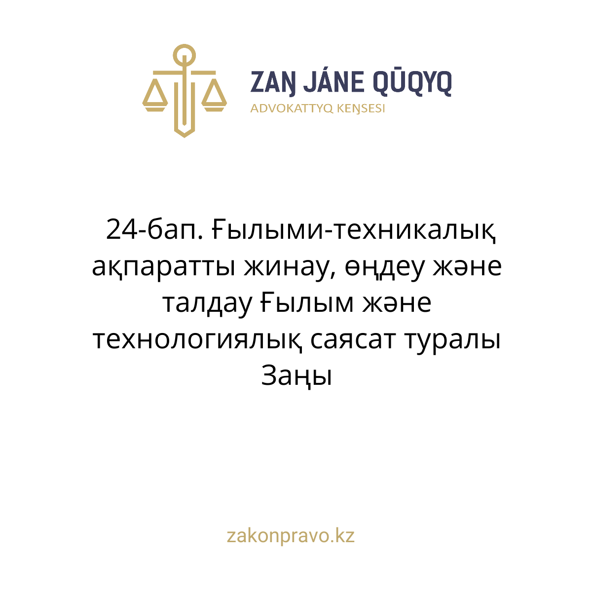 АMANAT партиясы және Заң және Құқық адвокаттық кеңсесінің серіктестігі аясында елге тегін заң көмегі көрсетілді