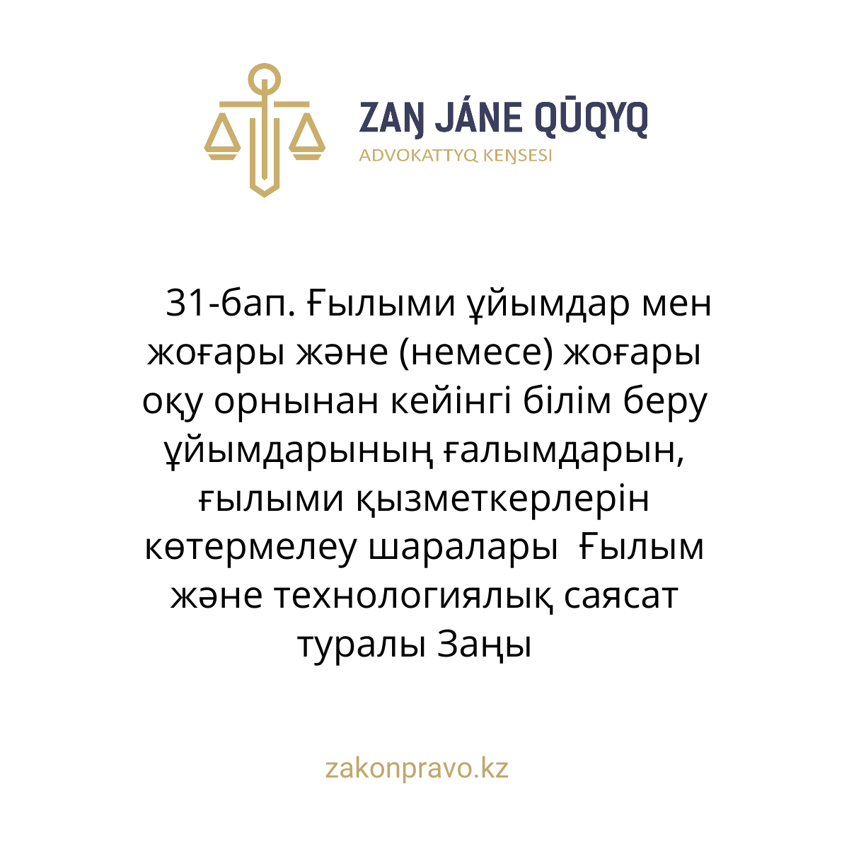 АMANAT партиясы және Заң және Құқық адвокаттық кеңсесінің серіктестігі аясында елге тегін заң көмегі көрсетілді