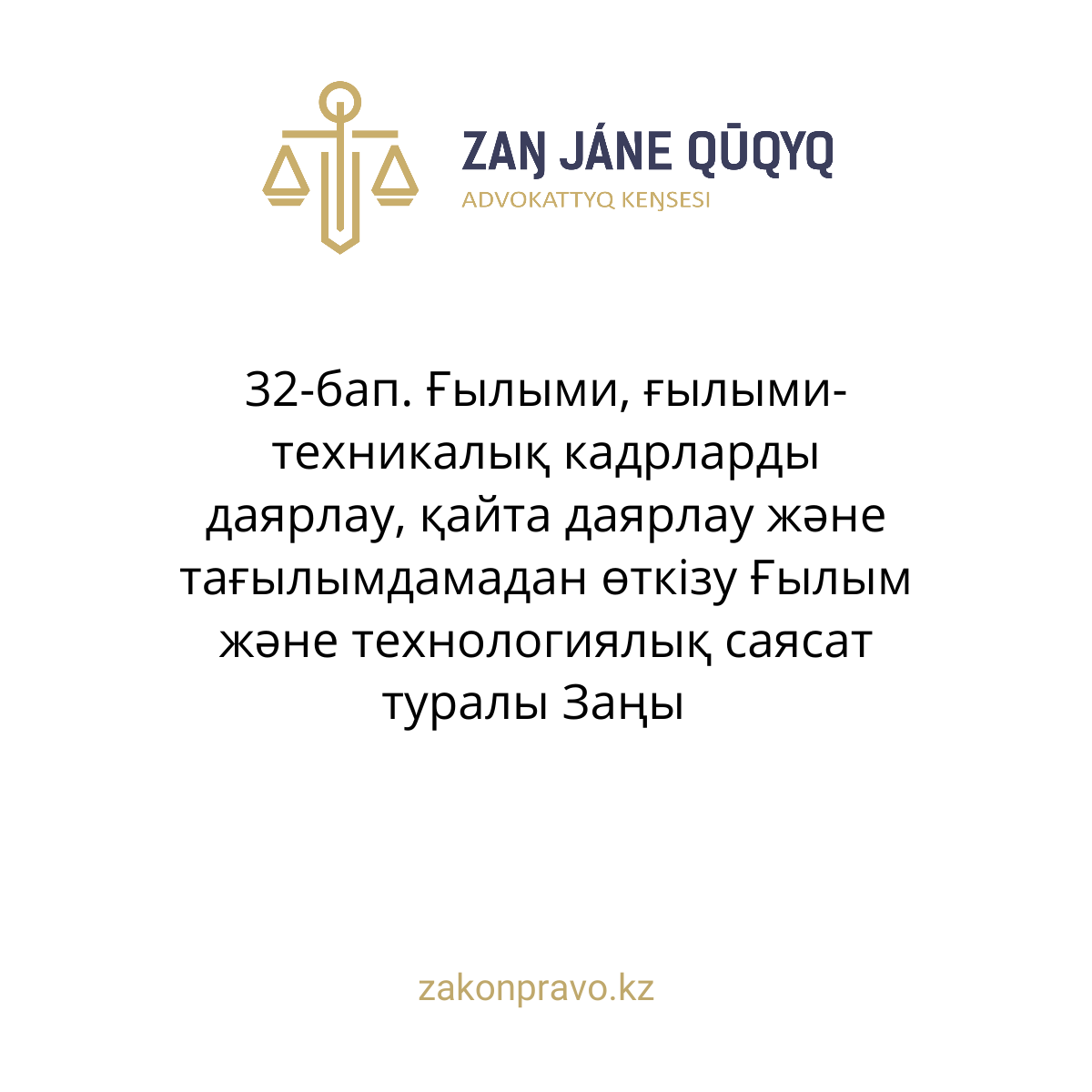АMANAT партиясы және Заң және Құқық адвокаттық кеңсесінің серіктестігі аясында елге тегін заң көмегі көрсетілді