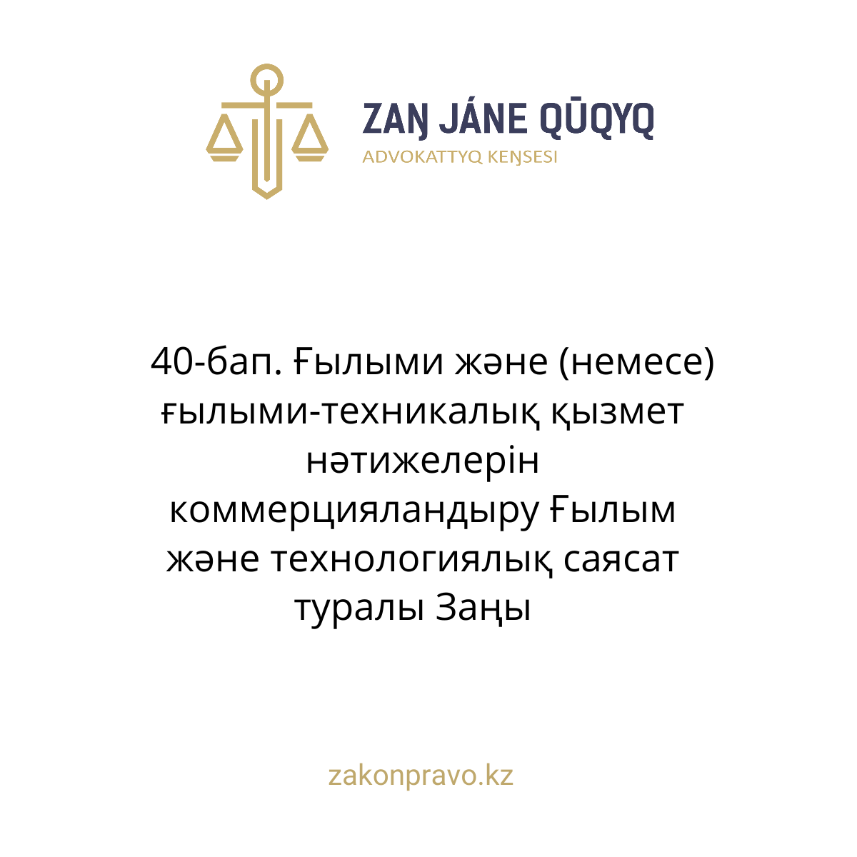 АMANAT партиясы және Заң және Құқық адвокаттық кеңсесінің серіктестігі аясында елге тегін заң көмегі көрсетілді