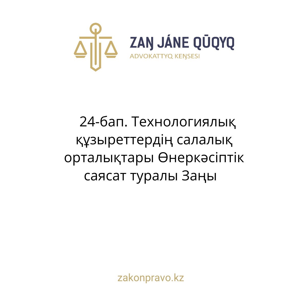АMANAT партиясы және Заң және Құқық адвокаттық кеңсесінің серіктестігі аясында елге тегін заң көмегі көрсетілді