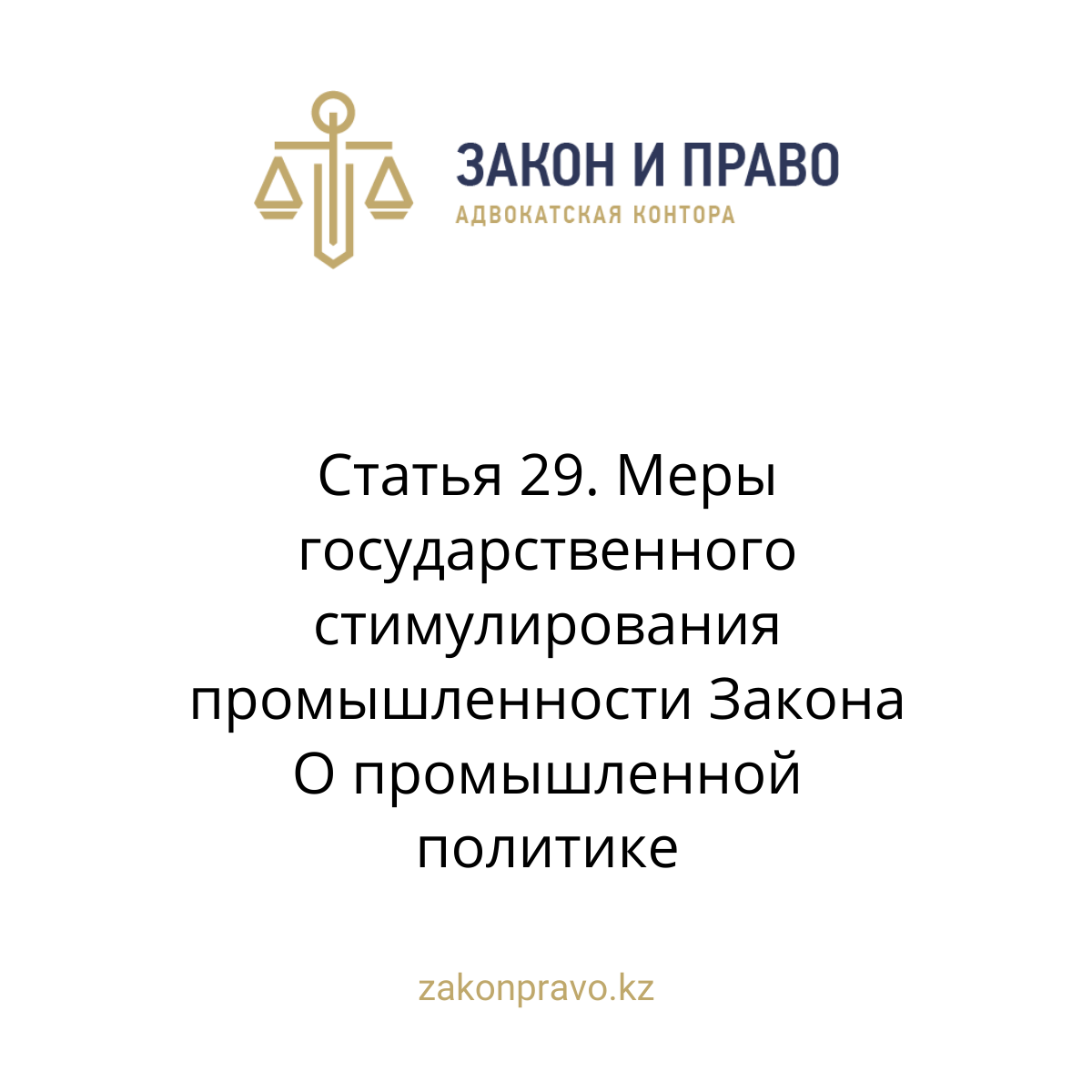 АMANAT партиясы және Заң және Құқық адвокаттық кеңсесінің серіктестігі аясында елге тегін заң көмегі көрсетілді