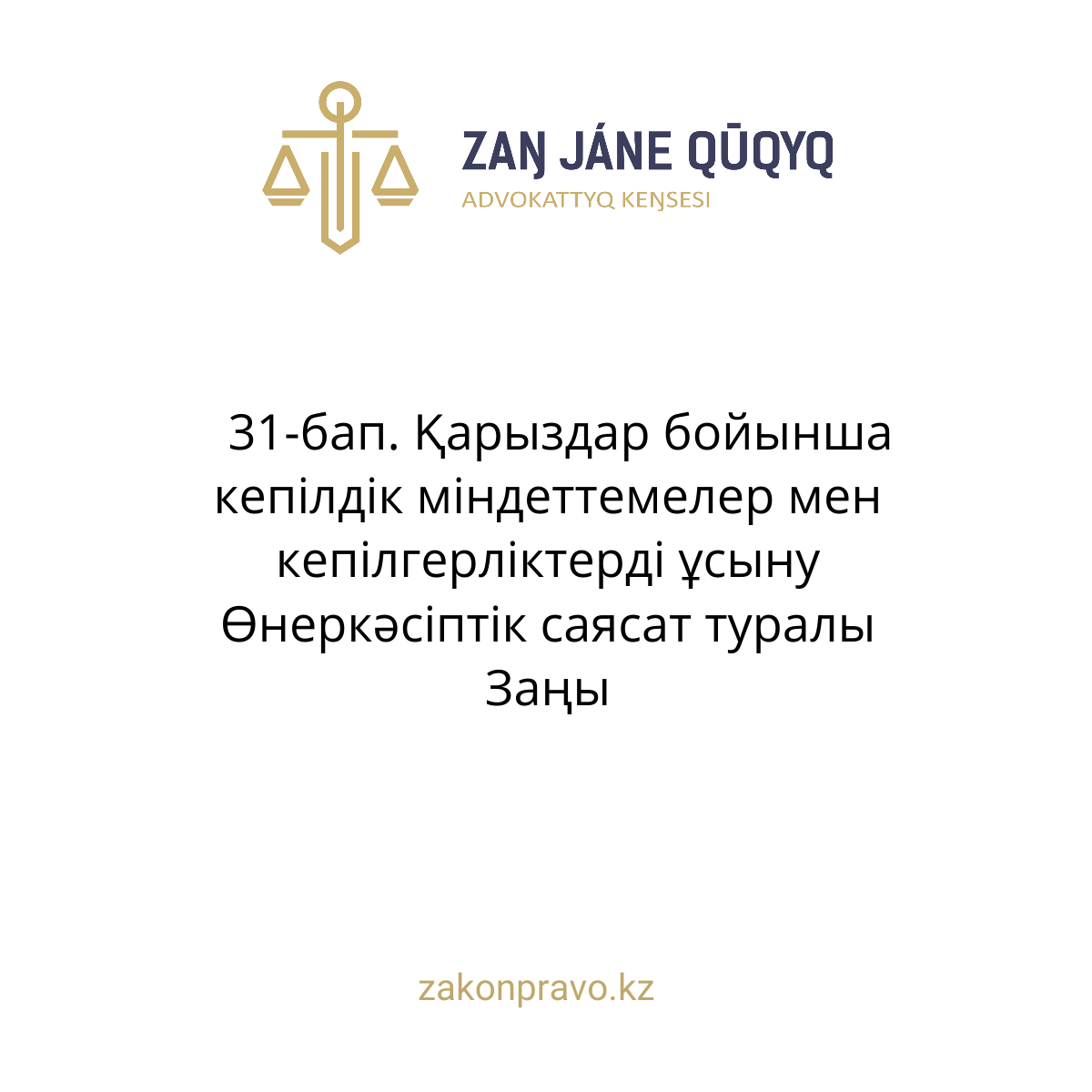 АMANAT партиясы және Заң және Құқық адвокаттық кеңсесінің серіктестігі аясында елге тегін заң көмегі көрсетілді