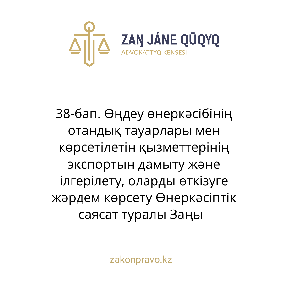 АMANAT партиясы және Заң және Құқық адвокаттық кеңсесінің серіктестігі аясында елге тегін заң көмегі көрсетілді