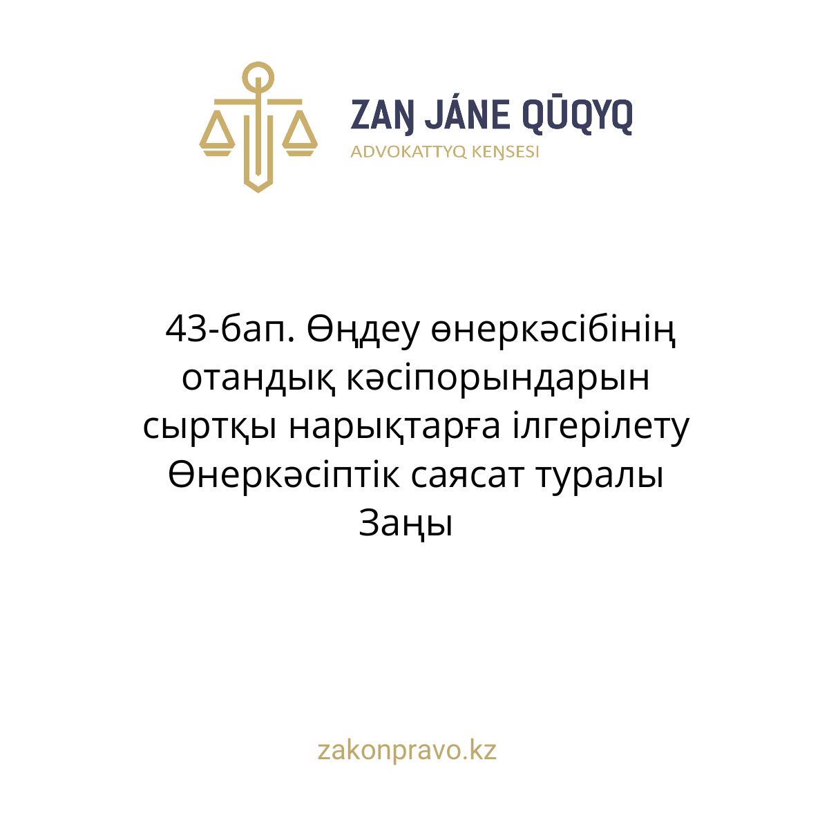 АMANAT партиясы және Заң және Құқық адвокаттық кеңсесінің серіктестігі аясында елге тегін заң көмегі көрсетілді