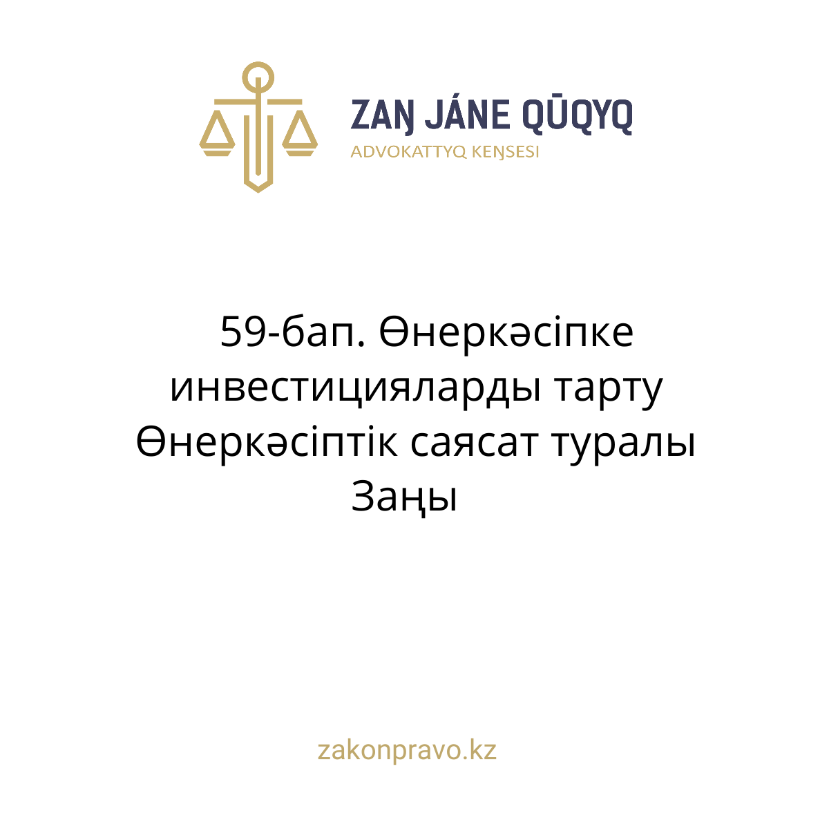 АMANAT партиясы және Заң және Құқық адвокаттық кеңсесінің серіктестігі аясында елге тегін заң көмегі көрсетілді