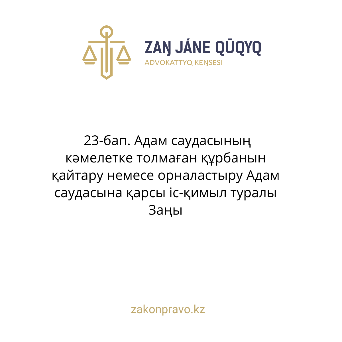 АMANAT партиясы және Заң және Құқық адвокаттық кеңсесінің серіктестігі аясында елге тегін заң көмегі көрсетілді