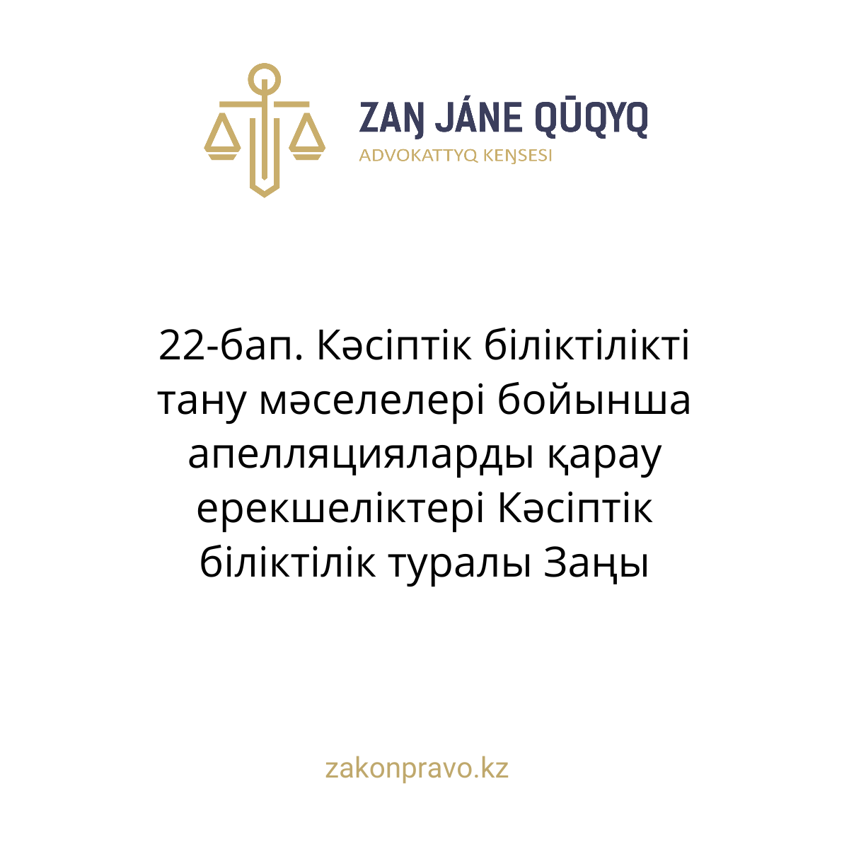 АMANAT партиясы және Заң және Құқық адвокаттық кеңсесінің серіктестігі аясында елге тегін заң көмегі көрсетілді