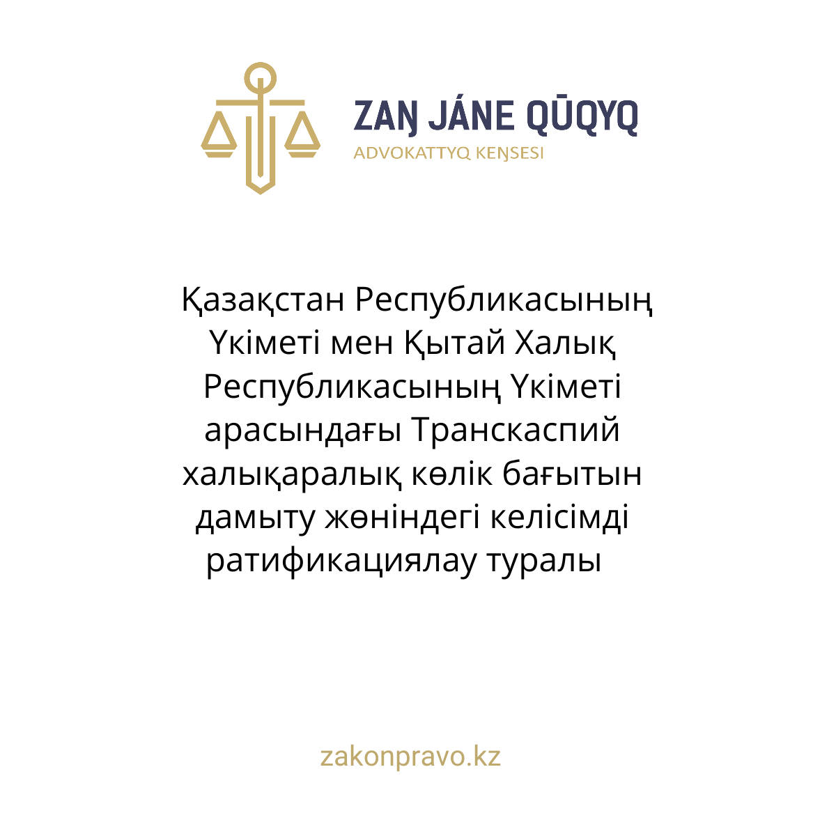 АMANAT партиясы және Заң және Құқық адвокаттық кеңсесінің серіктестігі аясында елге тегін заң көмегі көрсетілді