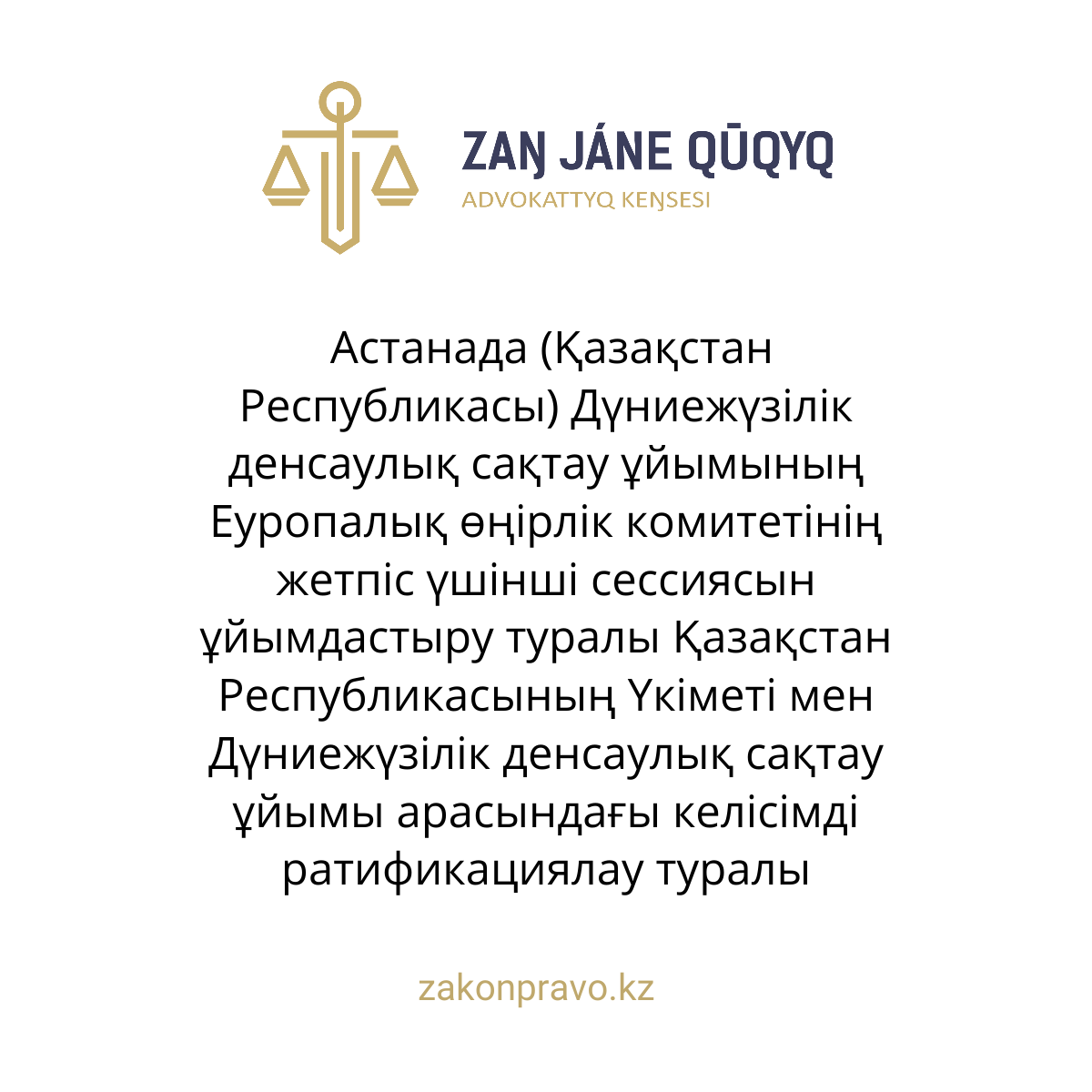 АMANAT партиясы және Заң және Құқық адвокаттық кеңсесінің серіктестігі аясында елге тегін заң көмегі көрсетілді
