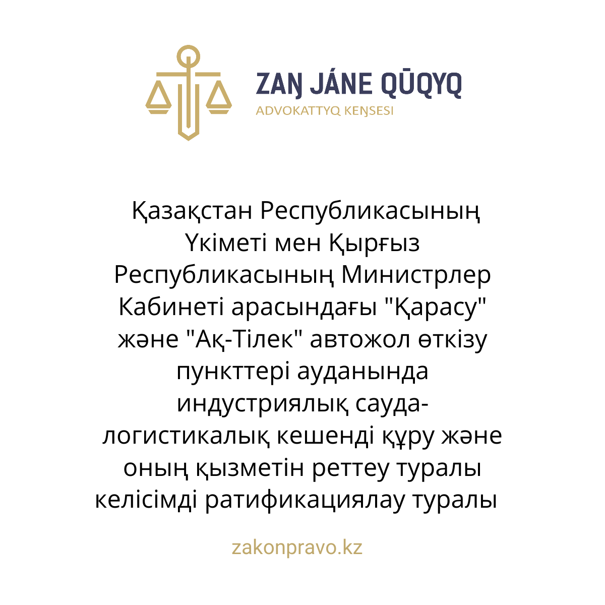 АMANAT партиясы және Заң және Құқық адвокаттық кеңсесінің серіктестігі аясында елге тегін заң көмегі көрсетілді