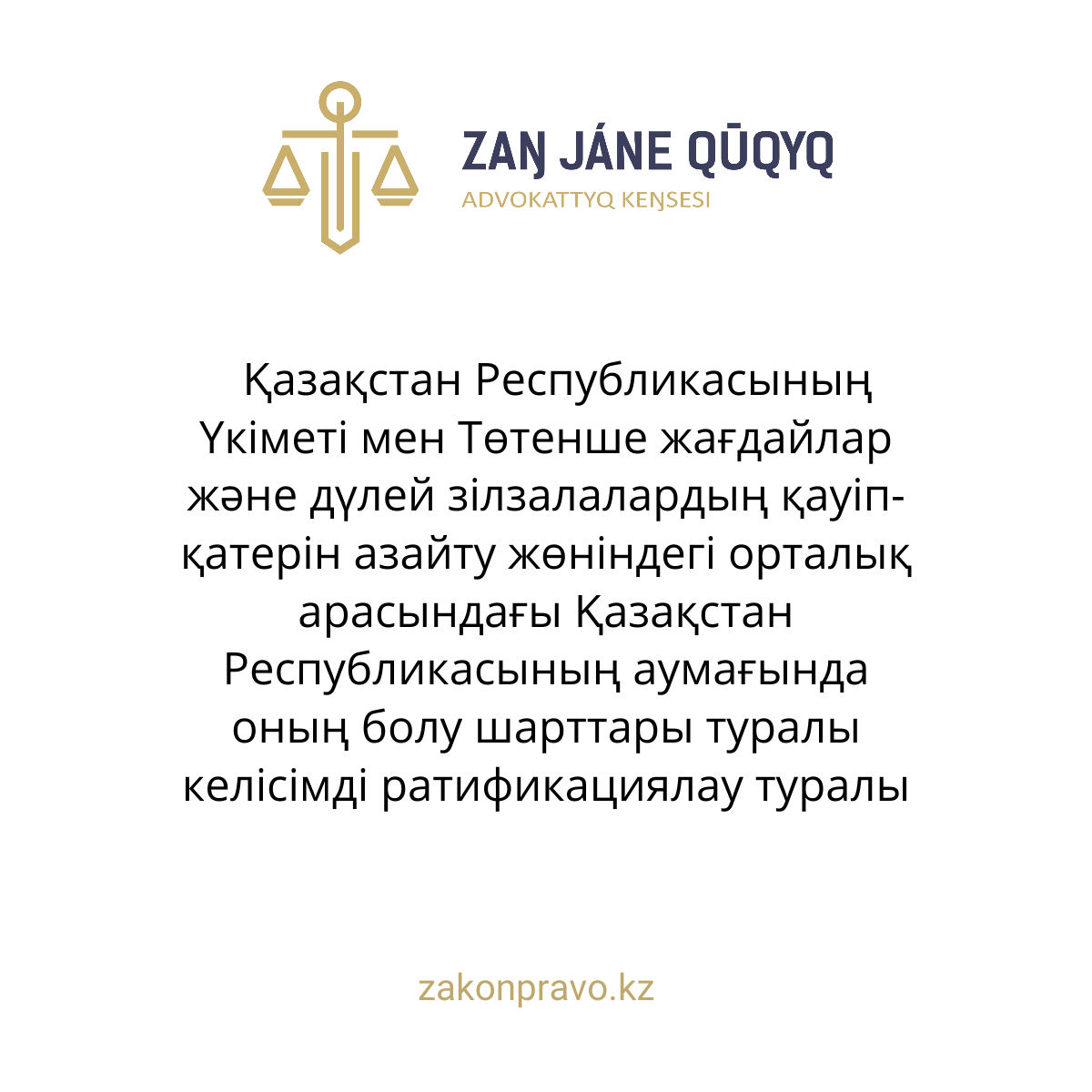 АMANAT партиясы және Заң және Құқық адвокаттық кеңсесінің серіктестігі аясында елге тегін заң көмегі көрсетілді