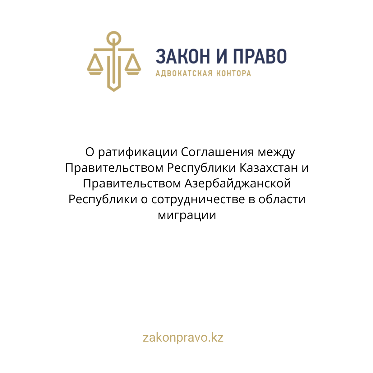 АMANAT партиясы және Заң және Құқық адвокаттық кеңсесінің серіктестігі аясында елге тегін заң көмегі көрсетілді