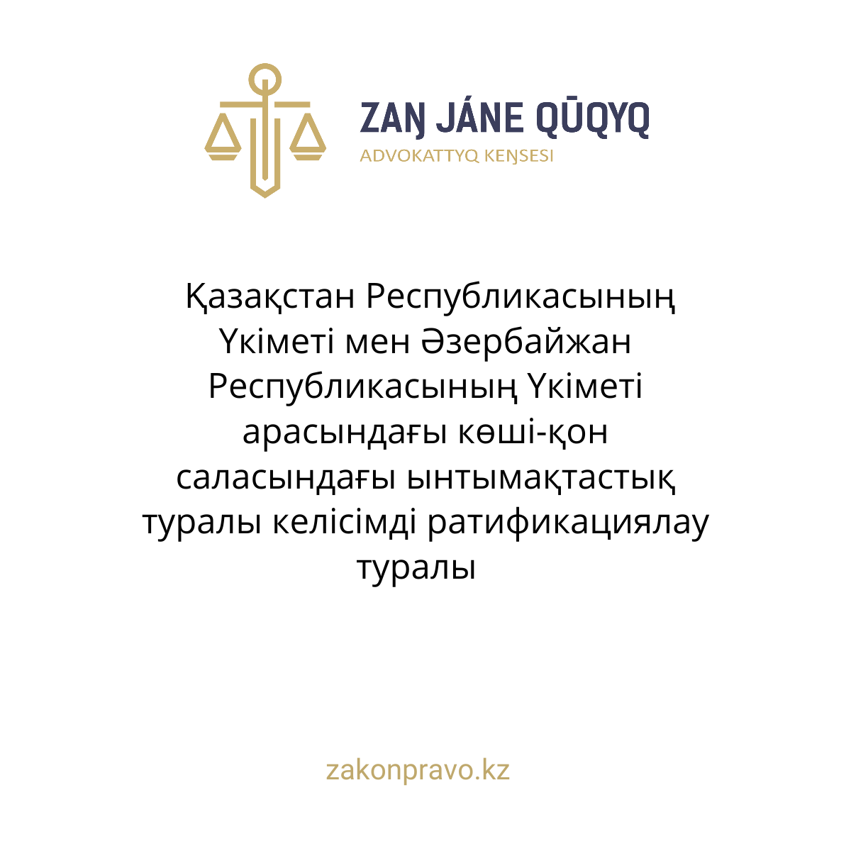 АMANAT партиясы және Заң және Құқық адвокаттық кеңсесінің серіктестігі аясында елге тегін заң көмегі көрсетілді