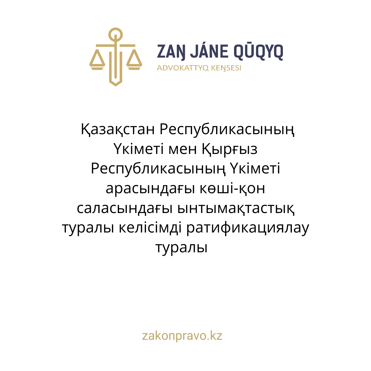 АMANAT партиясы және Заң және Құқық адвокаттық кеңсесінің серіктестігі аясында елге тегін заң көмегі көрсетілді