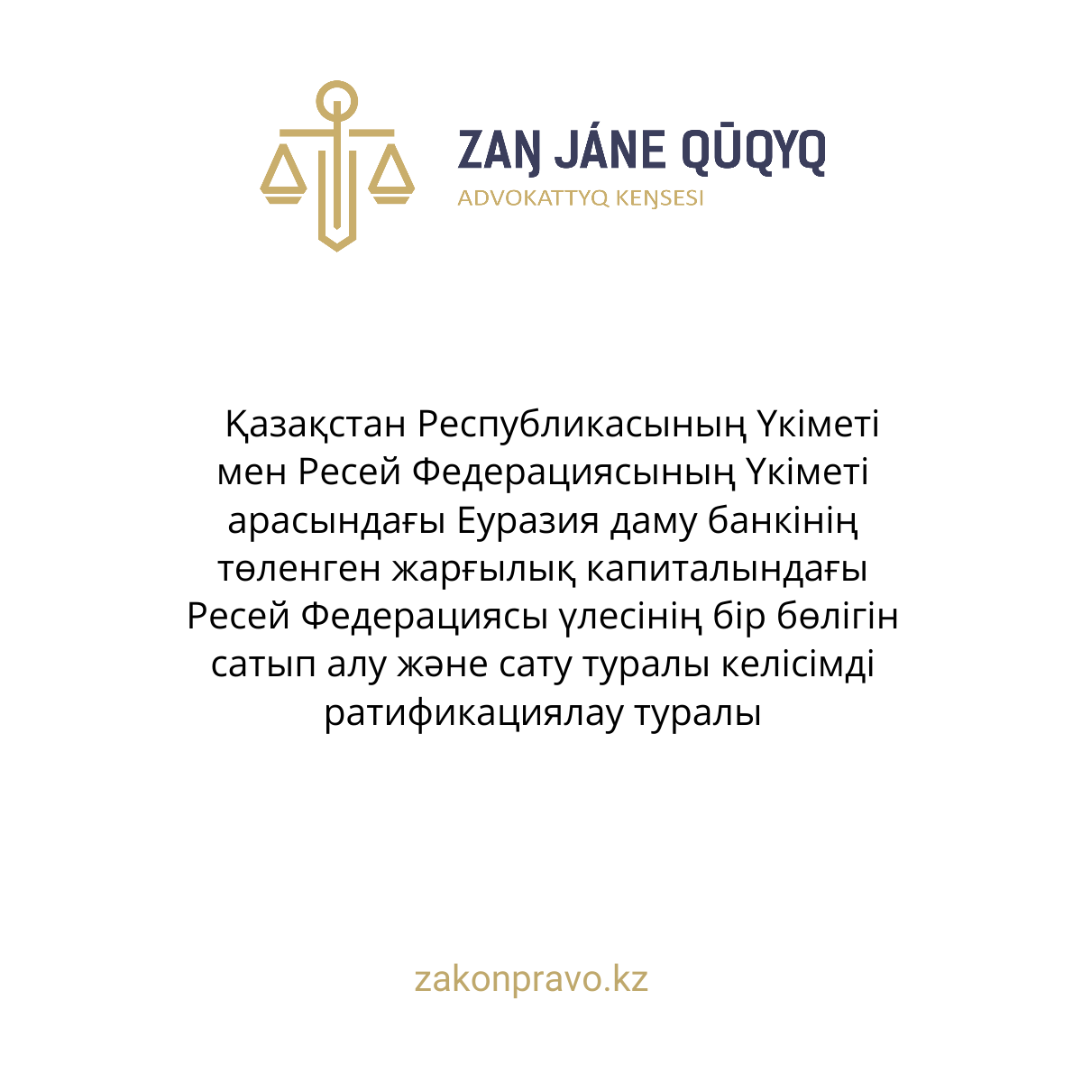 АMANAT партиясы және Заң және Құқық адвокаттық кеңсесінің серіктестігі аясында елге тегін заң көмегі көрсетілді