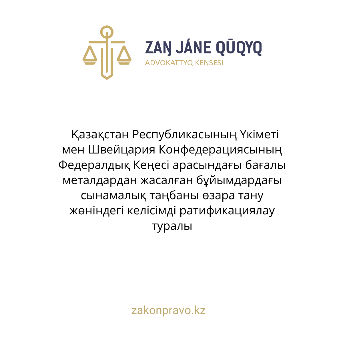 АMANAT партиясы және Заң және Құқық адвокаттық кеңсесінің серіктестігі аясында елге тегін заң көмегі көрсетілді
