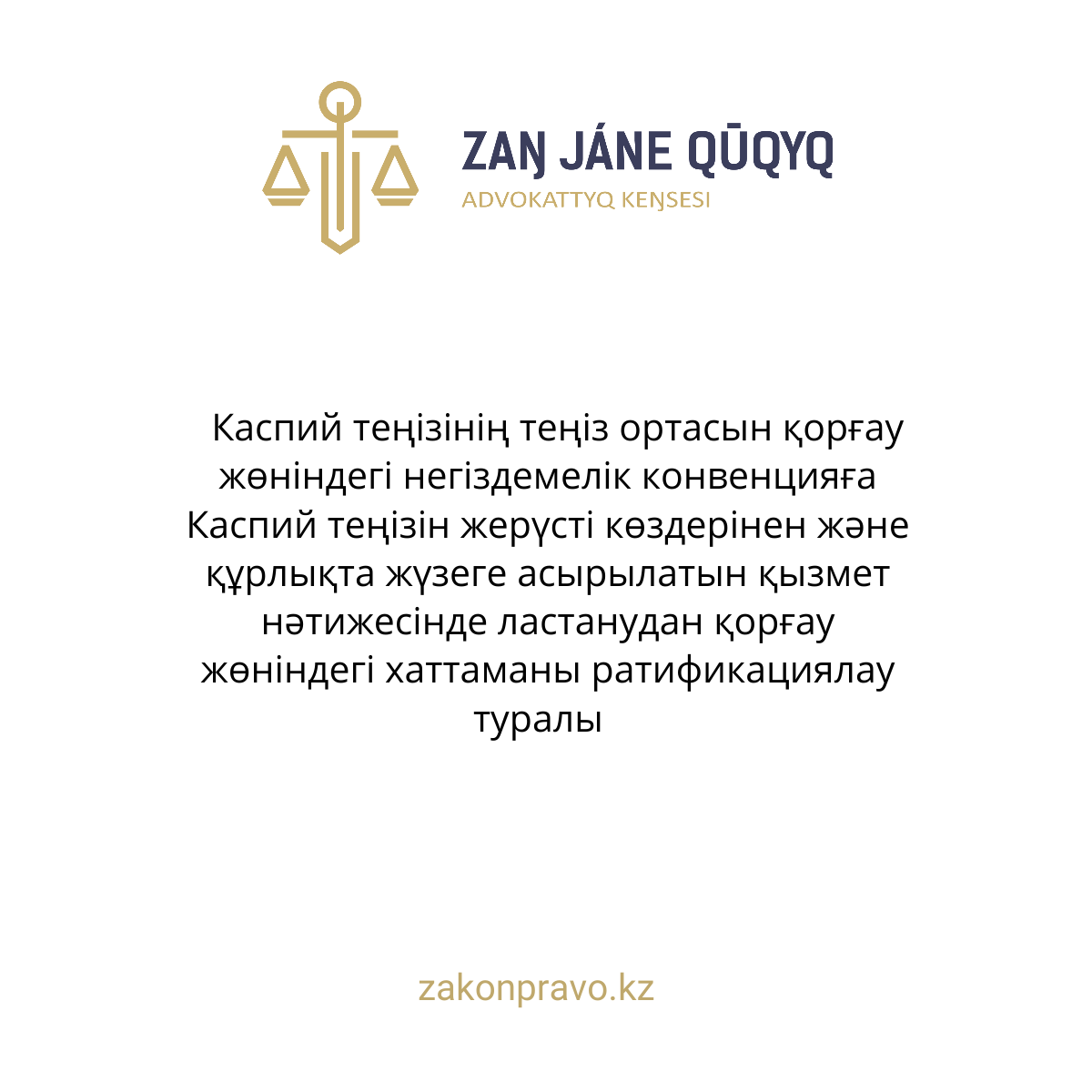 АMANAT партиясы және Заң және Құқық адвокаттық кеңсесінің серіктестігі аясында елге тегін заң көмегі көрсетілді