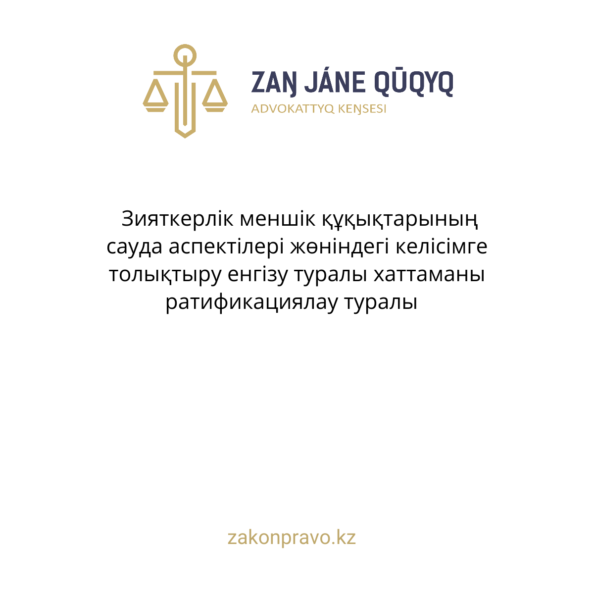 АMANAT партиясы және Заң және Құқық адвокаттық кеңсесінің серіктестігі аясында елге тегін заң көмегі көрсетілді