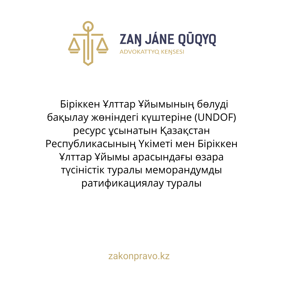 АMANAT партиясы және Заң және Құқық адвокаттық кеңсесінің серіктестігі аясында елге тегін заң көмегі көрсетілді