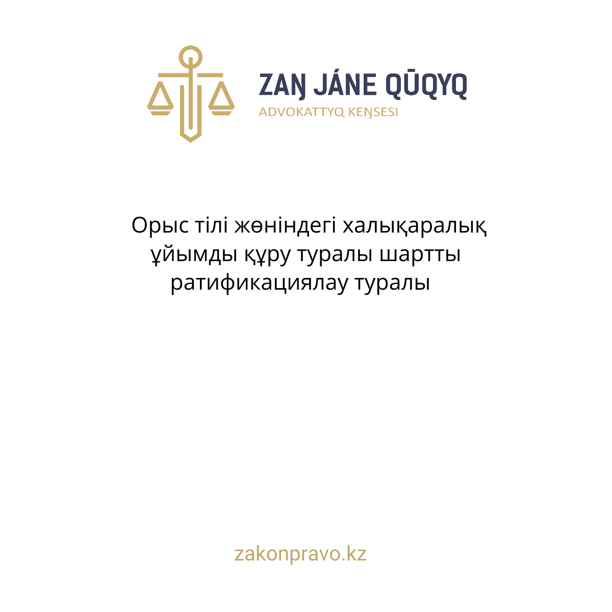 АMANAT партиясы және Заң және Құқық адвокаттық кеңсесінің серіктестігі аясында елге тегін заң көмегі көрсетілді