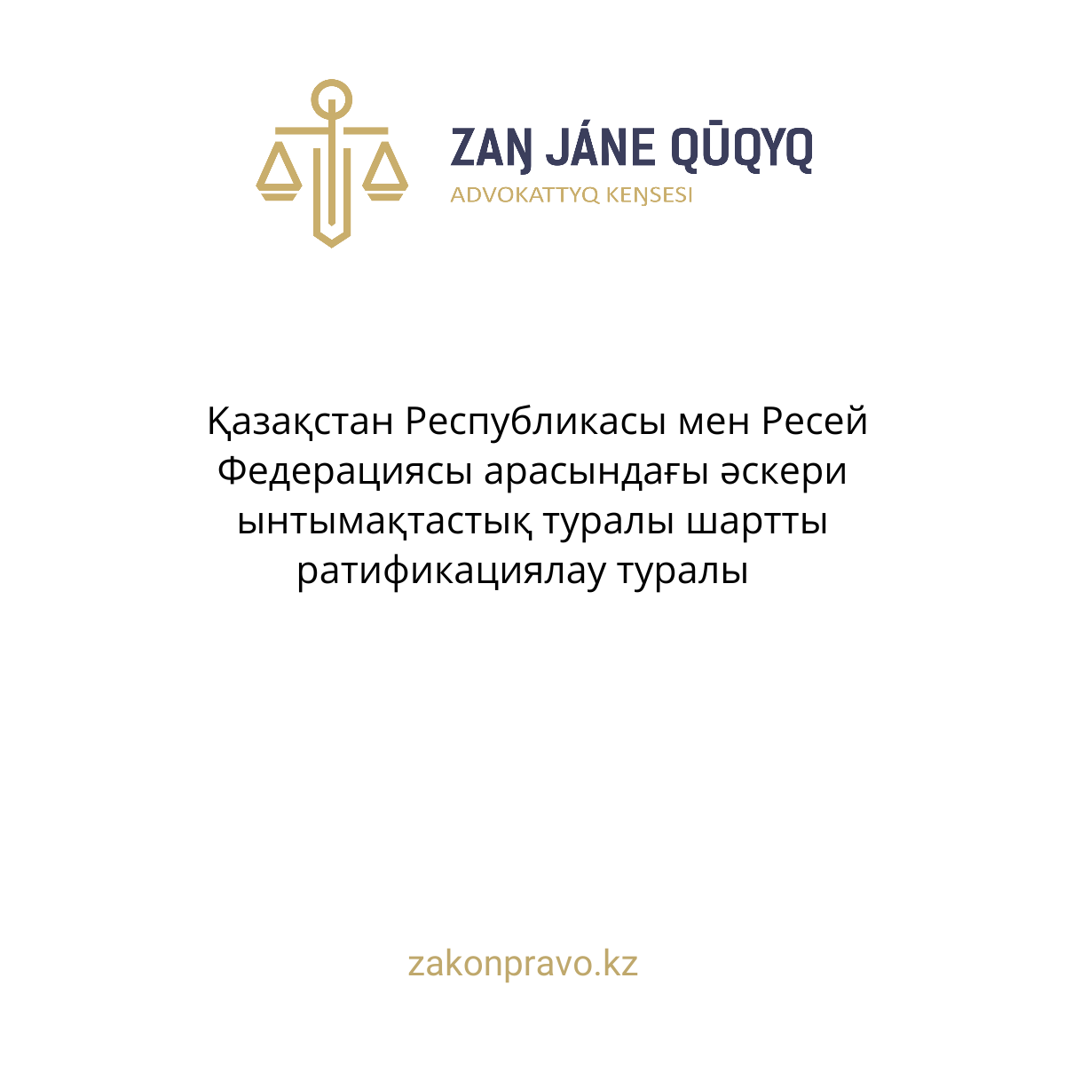 АMANAT партиясы және Заң және Құқық адвокаттық кеңсесінің серіктестігі аясында елге тегін заң көмегі көрсетілді