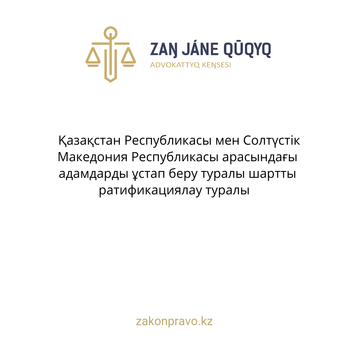 АMANAT партиясы және Заң және Құқық адвокаттық кеңсесінің серіктестігі аясында елге тегін заң көмегі көрсетілді