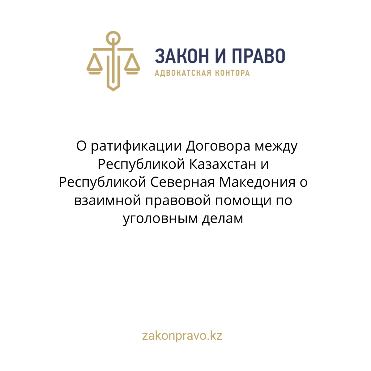 АMANAT партиясы және Заң және Құқық адвокаттық кеңсесінің серіктестігі аясында елге тегін заң көмегі көрсетілді