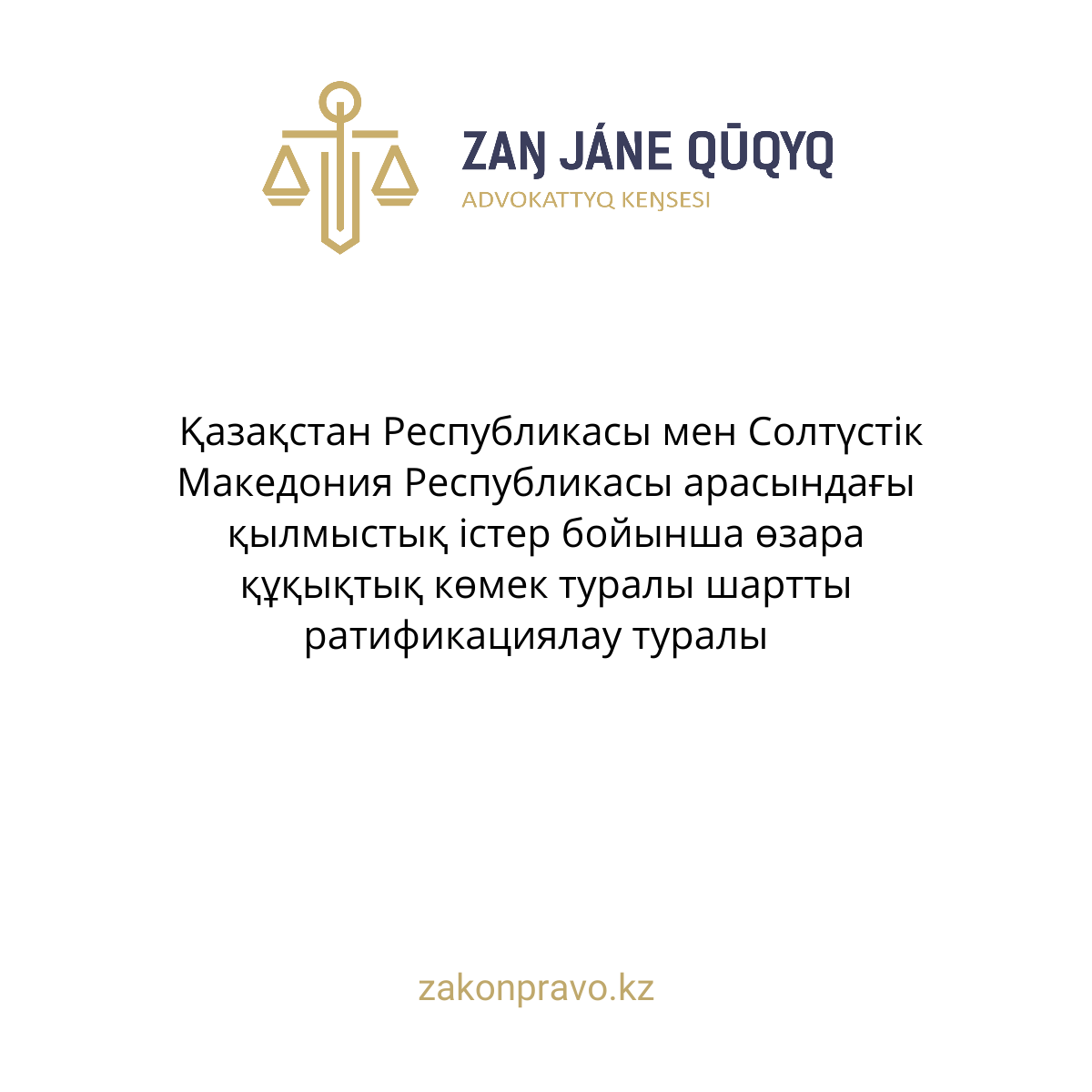 АMANAT партиясы және Заң және Құқық адвокаттық кеңсесінің серіктестігі аясында елге тегін заң көмегі көрсетілді
