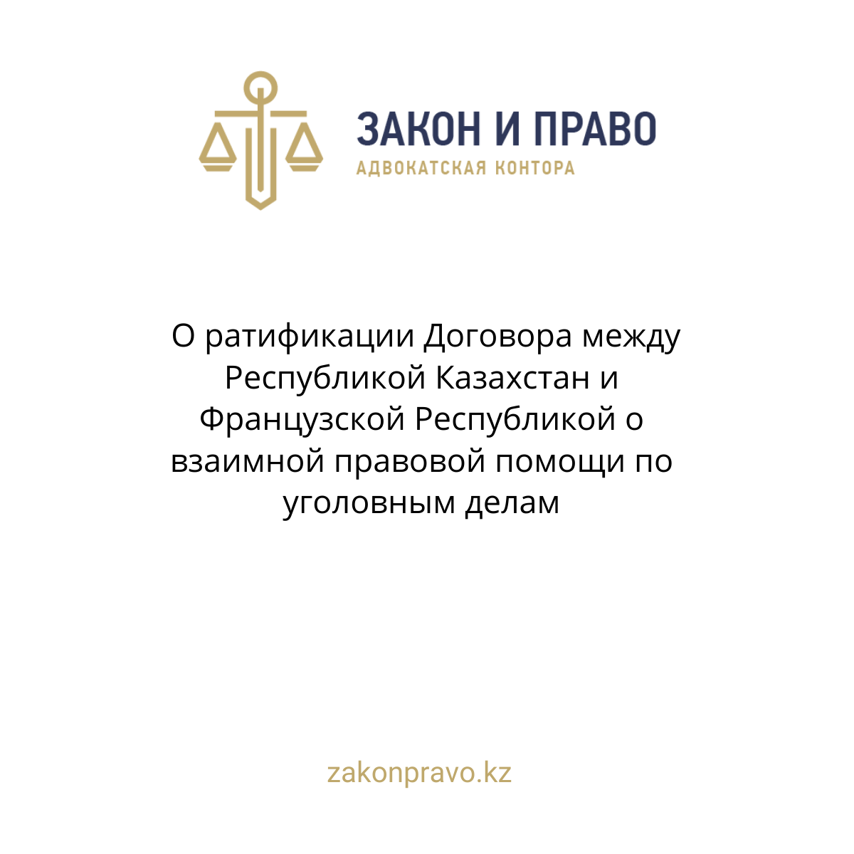 АMANAT партиясы және Заң және Құқық адвокаттық кеңсесінің серіктестігі аясында елге тегін заң көмегі көрсетілді