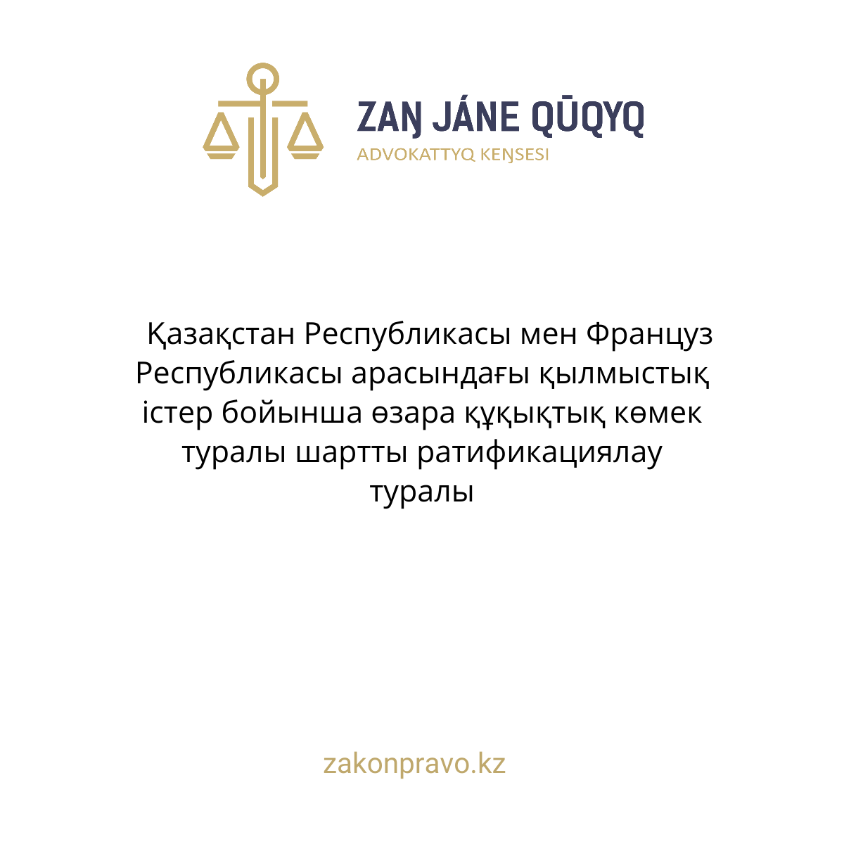 АMANAT партиясы және Заң және Құқық адвокаттық кеңсесінің серіктестігі аясында елге тегін заң көмегі көрсетілді