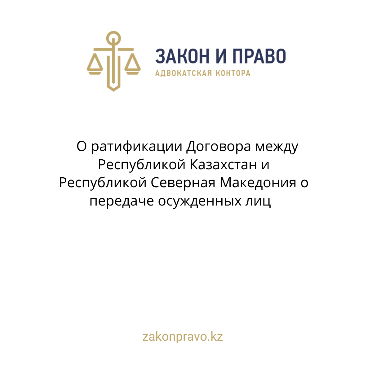 АMANAT партиясы және Заң және Құқық адвокаттық кеңсесінің серіктестігі аясында елге тегін заң көмегі көрсетілді