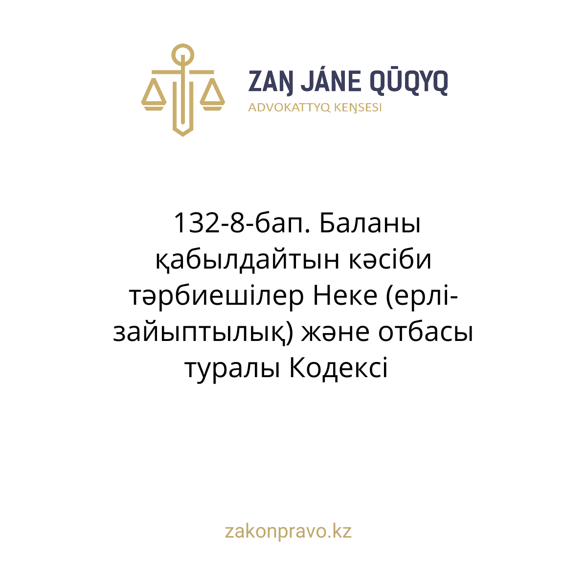 АMANAT партиясы және Заң және Құқық адвокаттық кеңсесінің серіктестігі аясында елге тегін заң көмегі көрсетілді