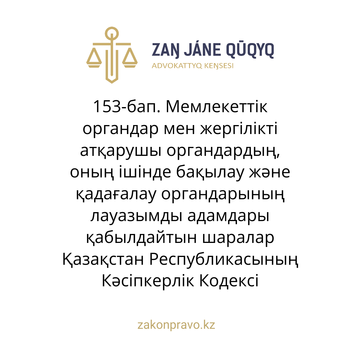 АMANAT партиясы және Заң және Құқық адвокаттық кеңсесінің серіктестігі аясында елге тегін заң көмегі көрсетілді