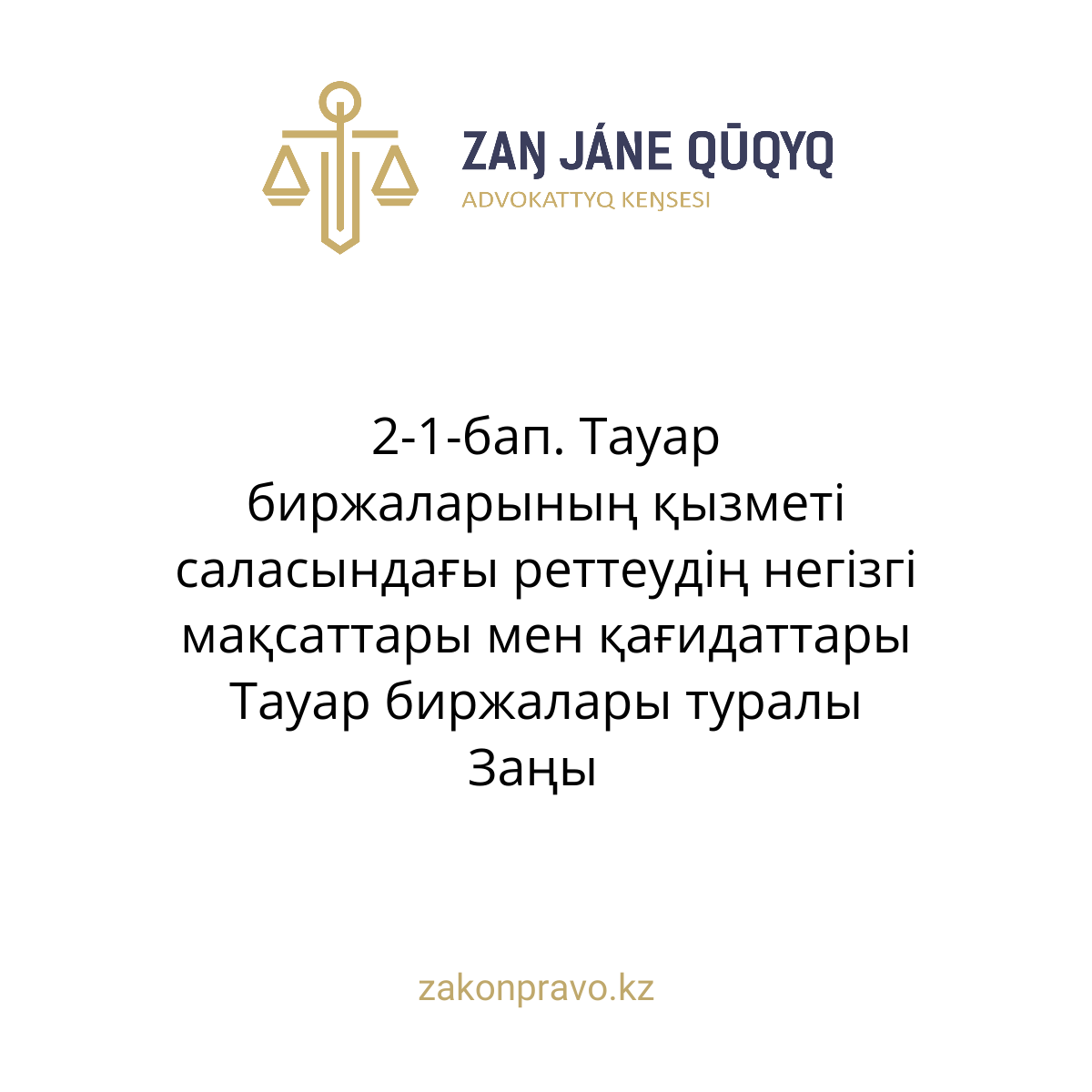 АMANAT партиясы және Заң және Құқық адвокаттық кеңсесінің серіктестігі аясында елге тегін заң көмегі көрсетілді
