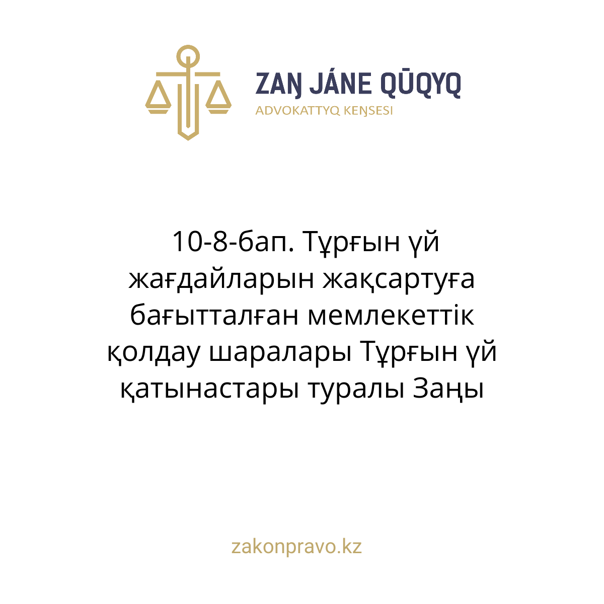 АMANAT партиясы және Заң және Құқық адвокаттық кеңсесінің серіктестігі аясында елге тегін заң көмегі көрсетілді