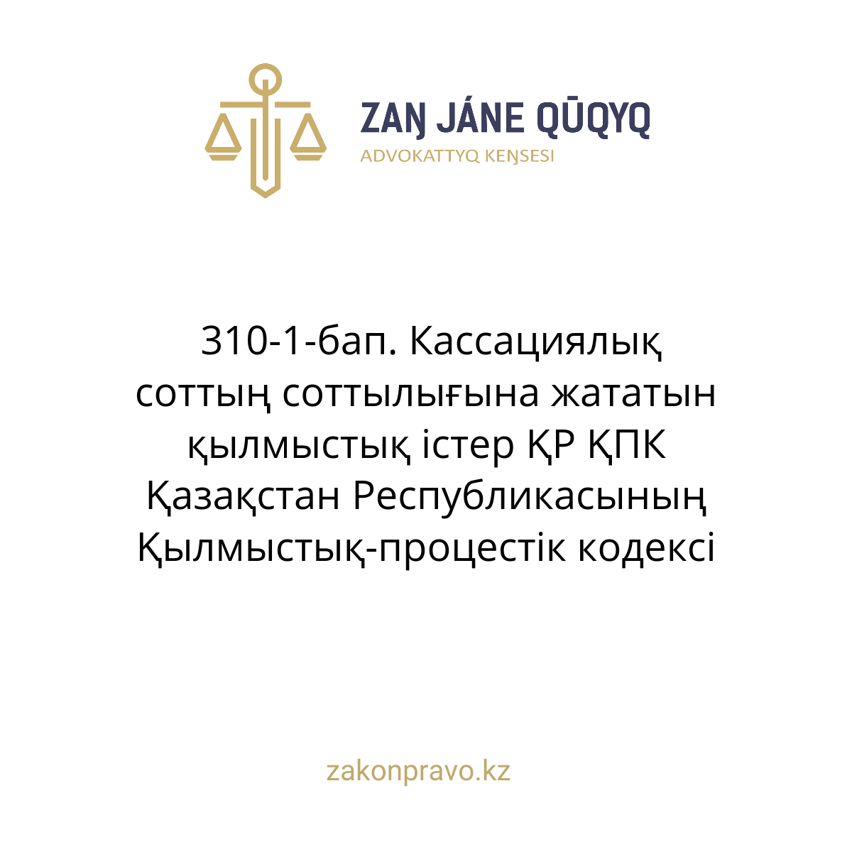 АMANAT партиясы және Заң және Құқық адвокаттық кеңсесінің серіктестігі аясында елге тегін заң көмегі көрсетілді