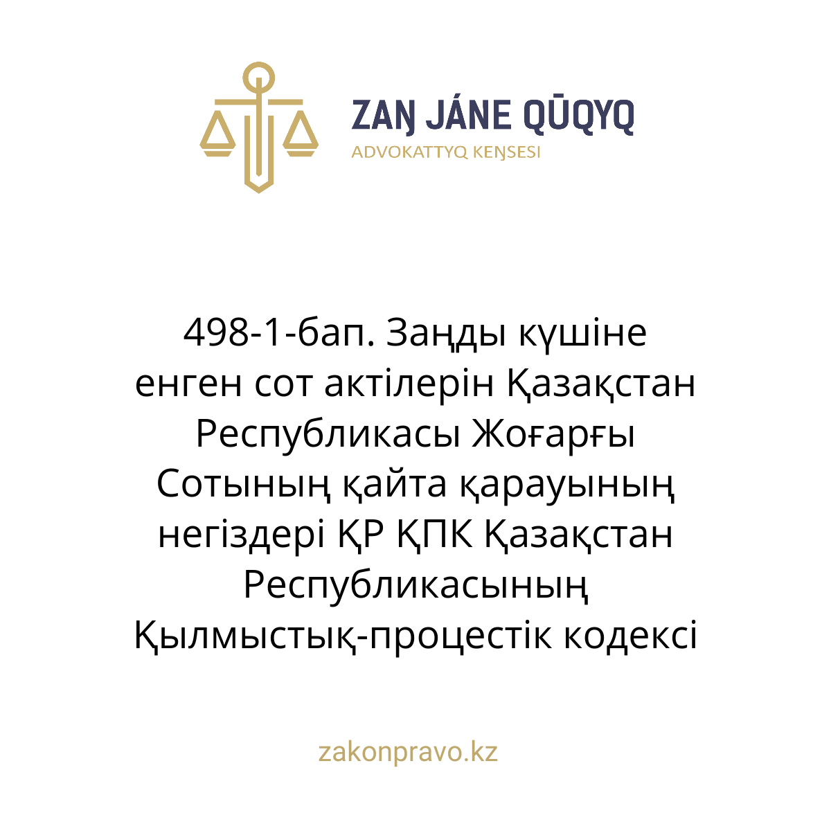 АMANAT партиясы және Заң және Құқық адвокаттық кеңсесінің серіктестігі аясында елге тегін заң көмегі көрсетілді