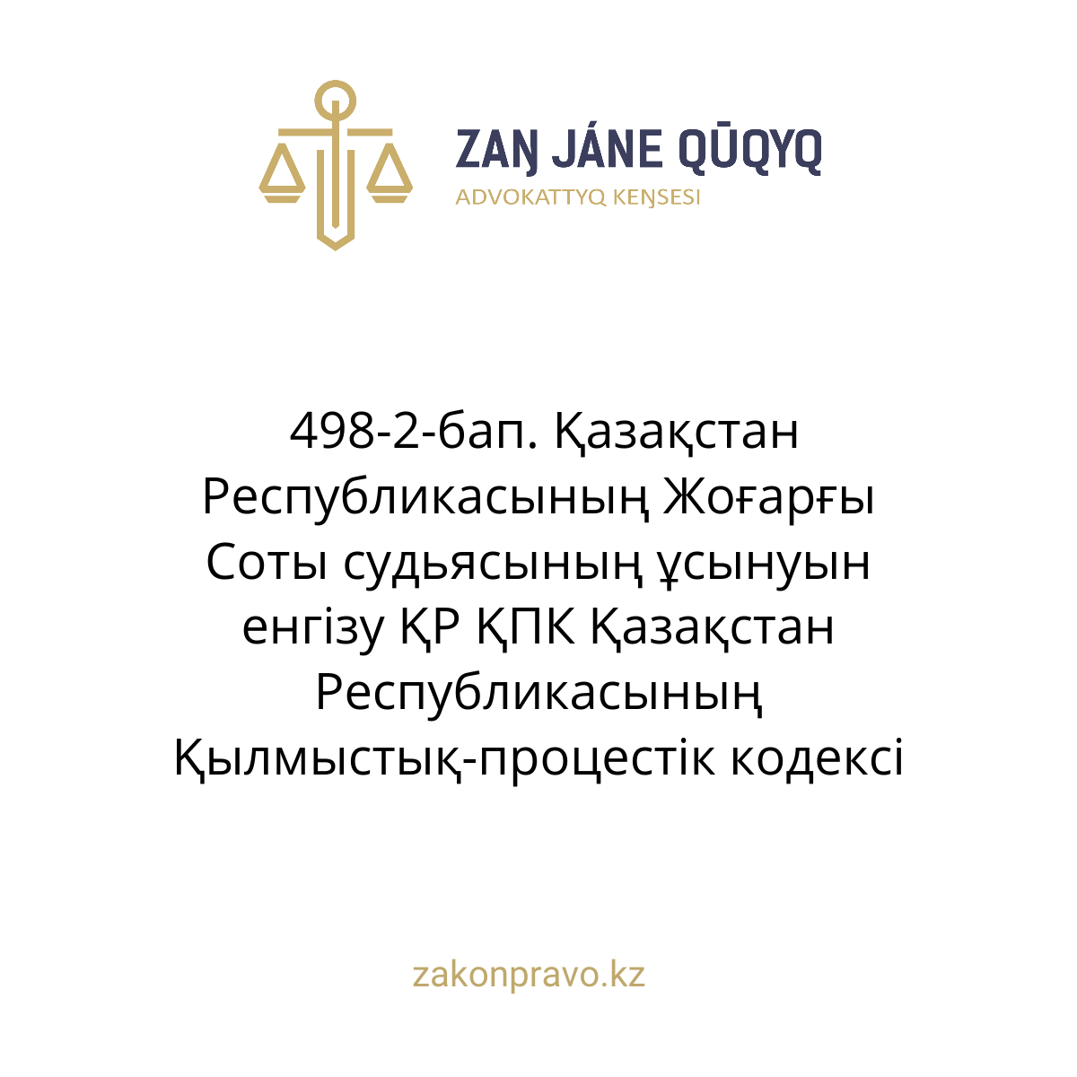 АMANAT партиясы және Заң және Құқық адвокаттық кеңсесінің серіктестігі аясында елге тегін заң көмегі көрсетілді