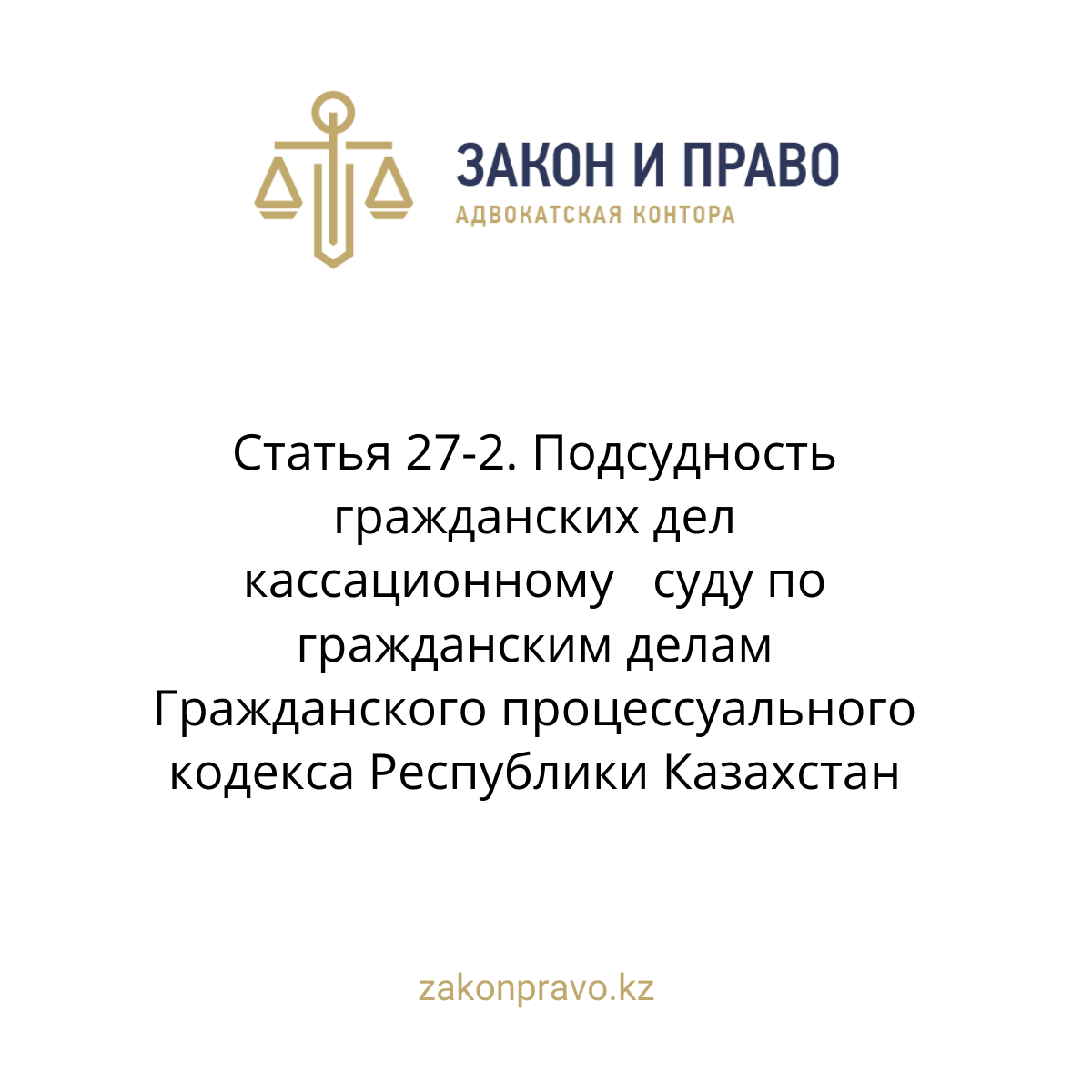 АMANAT партиясы және Заң және Құқық адвокаттық кеңсесінің серіктестігі аясында елге тегін заң көмегі көрсетілді