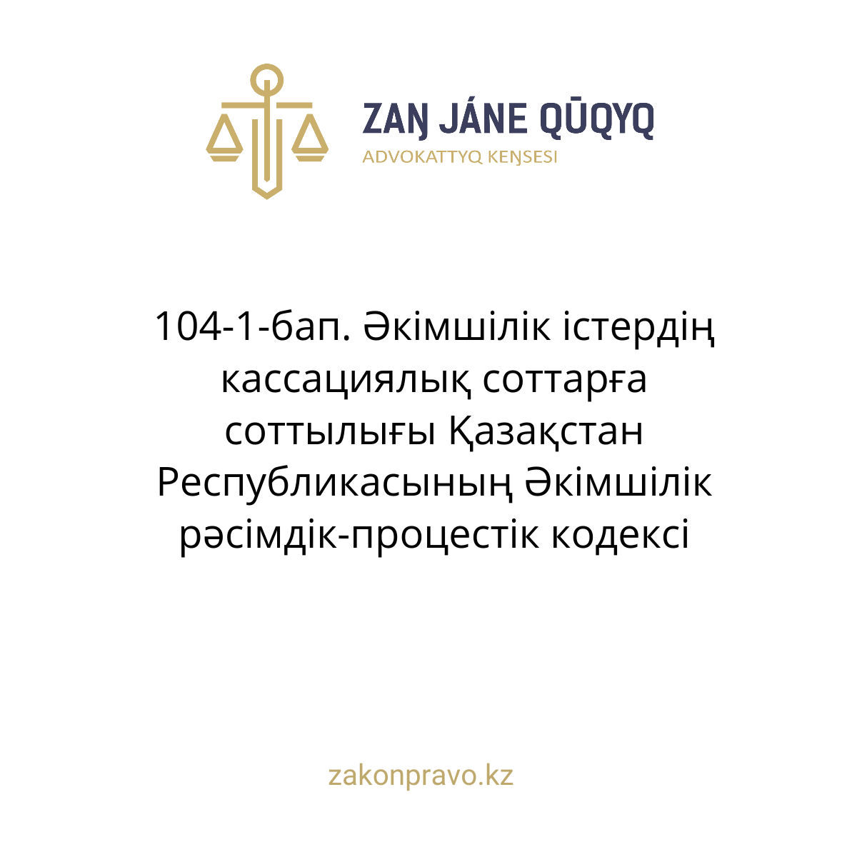 АMANAT партиясы және Заң және Құқық адвокаттық кеңсесінің серіктестігі аясында елге тегін заң көмегі көрсетілді