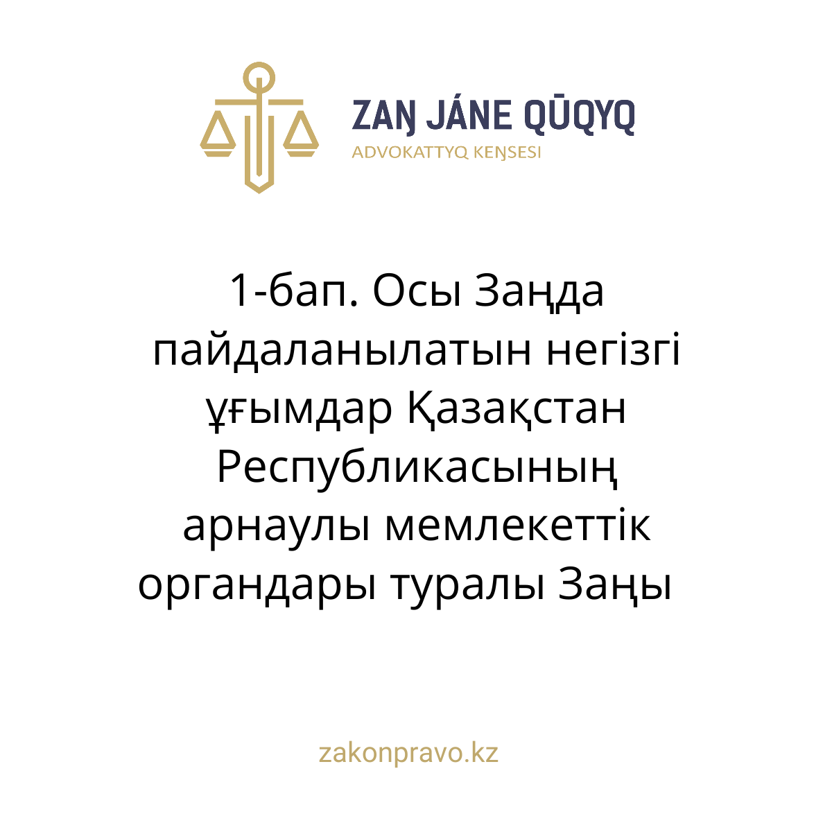 АMANAT партиясы және Заң және Құқық адвокаттық кеңсесінің серіктестігі аясында елге тегін заң көмегі көрсетілді