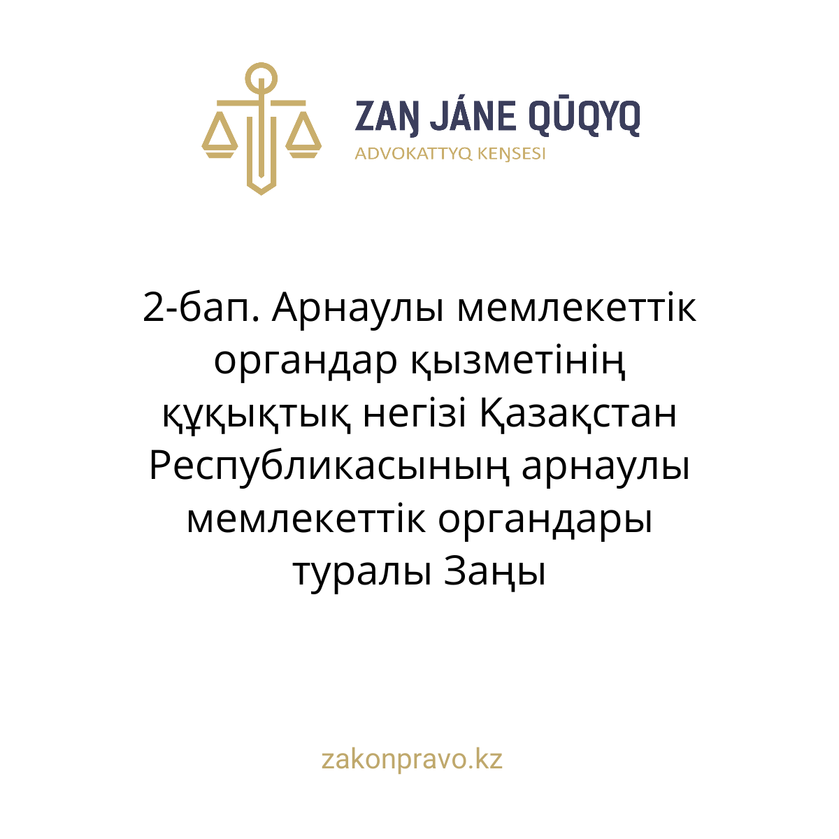 АMANAT партиясы және Заң және Құқық адвокаттық кеңсесінің серіктестігі аясында елге тегін заң көмегі көрсетілді