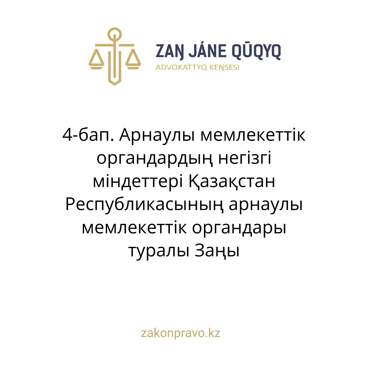 АMANAT партиясы және Заң және Құқық адвокаттық кеңсесінің серіктестігі аясында елге тегін заң көмегі көрсетілді