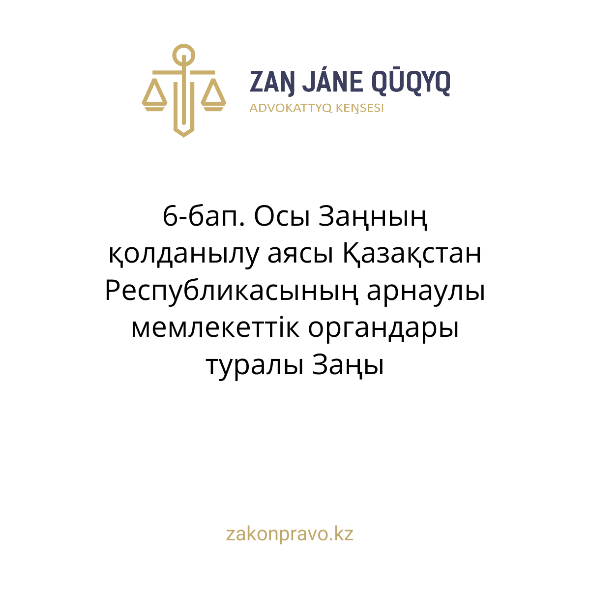 АMANAT партиясы және Заң және Құқық адвокаттық кеңсесінің серіктестігі аясында елге тегін заң көмегі көрсетілді
