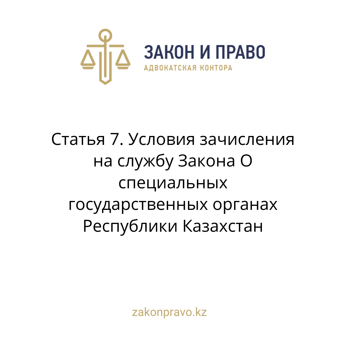 АMANAT партиясы және Заң және Құқық адвокаттық кеңсесінің серіктестігі аясында елге тегін заң көмегі көрсетілді